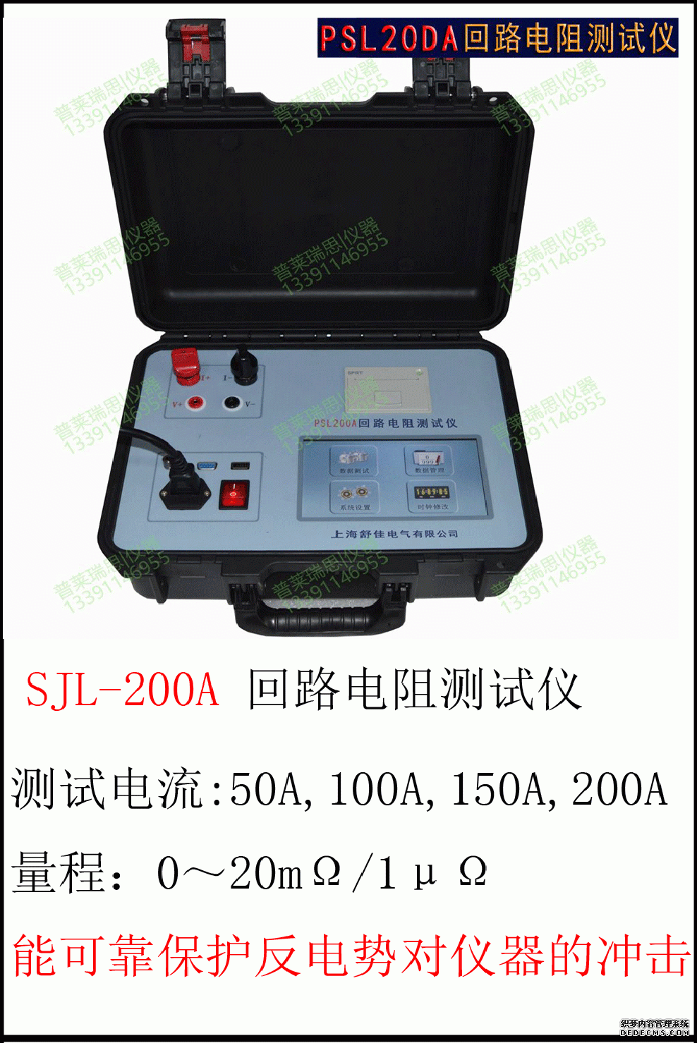 SJL100A/SJL200A 智能型回路電阻測試儀