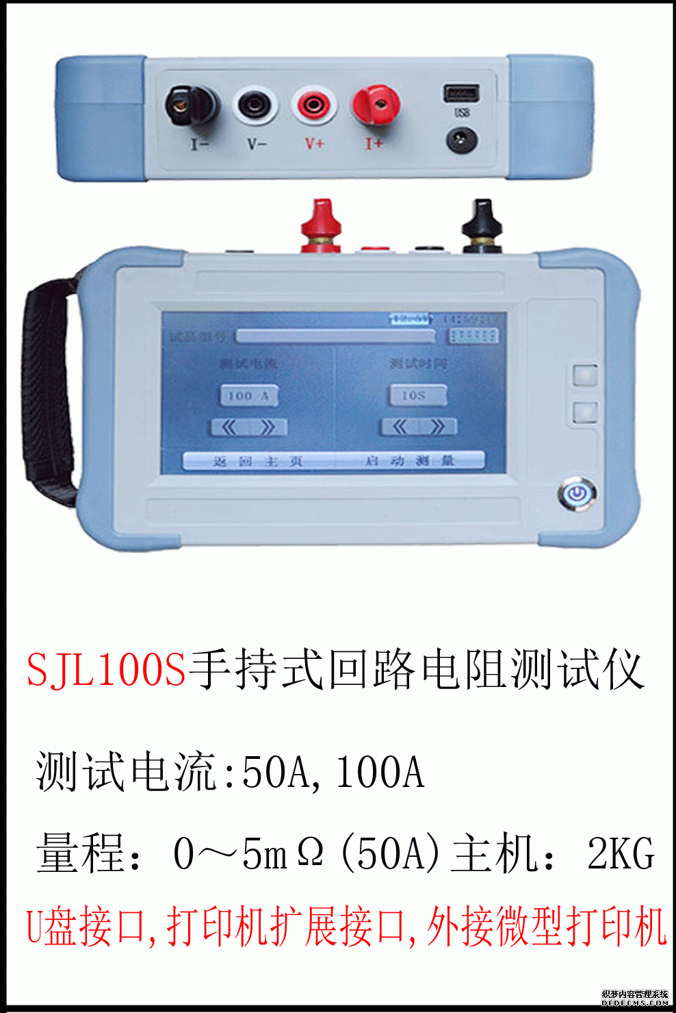 SJL100S 手持式回路電阻測試儀